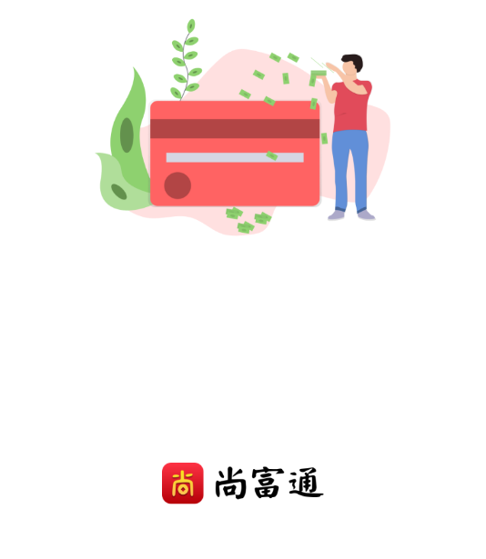 尚富通(商户收款平台) 尚富通(商户收款平台)