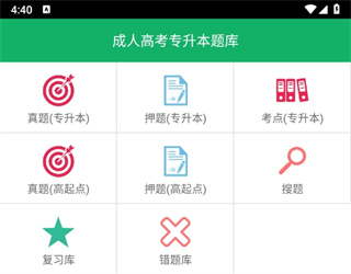 成人高考专升本题库app 成人高考专升本题库app