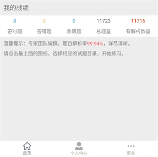 成人高考专升本题库app 成人高考专升本题库app