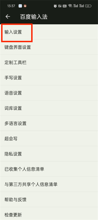 百度输入法小米版 百度输入法小米版