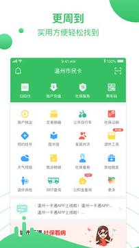 温州市民卡app官方下载 温州市民卡app官方下载