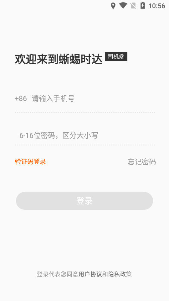 蜥蜴时达物流app 蜥蜴时达物流app