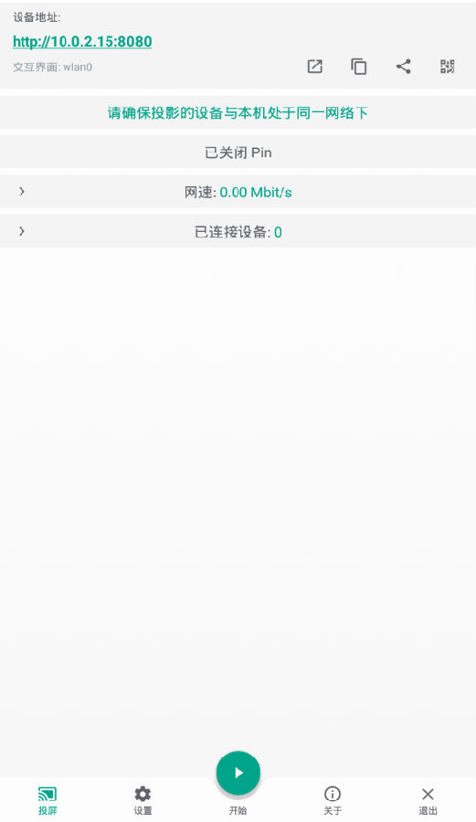 酷喵投屏 酷喵投屏