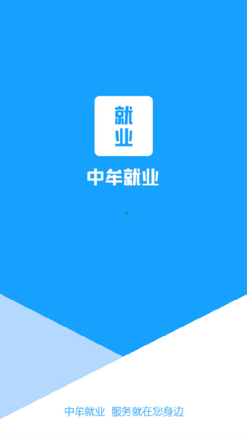 中牟就业app下载 中牟就业app下载