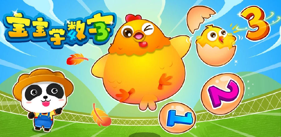 宝宝学数学 宝宝学数学