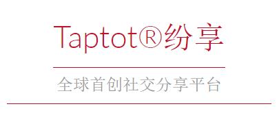 Taptot纷享APP Taptot纷享APP