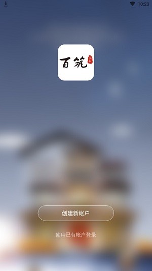 百筑管家 百筑管家