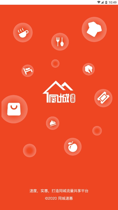 同城速惠 同城速惠