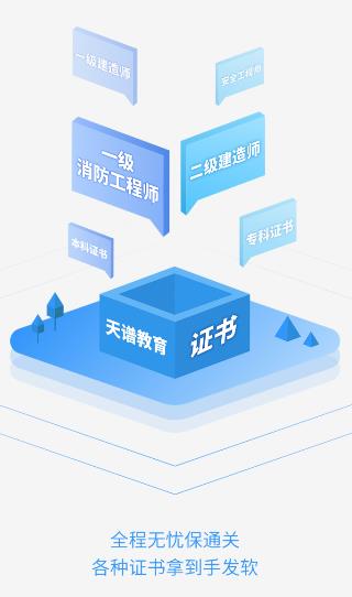 天谱教育app(继续教育) 天谱教育app(继续教育)