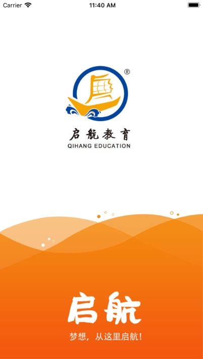 启航教育网课学习平台 启航教育网课学习平台