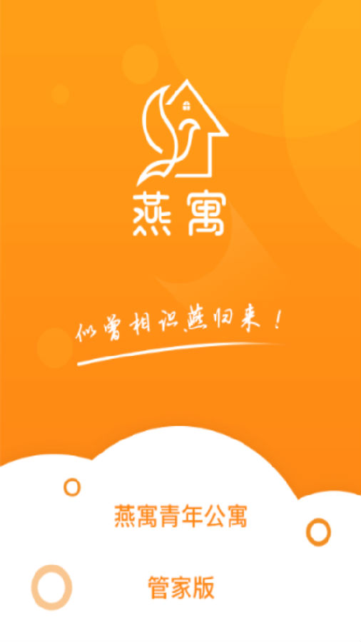 燕寓管家 燕寓管家