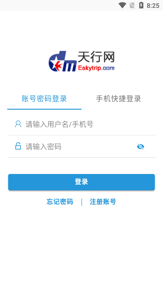 天行商旅app 天行商旅app