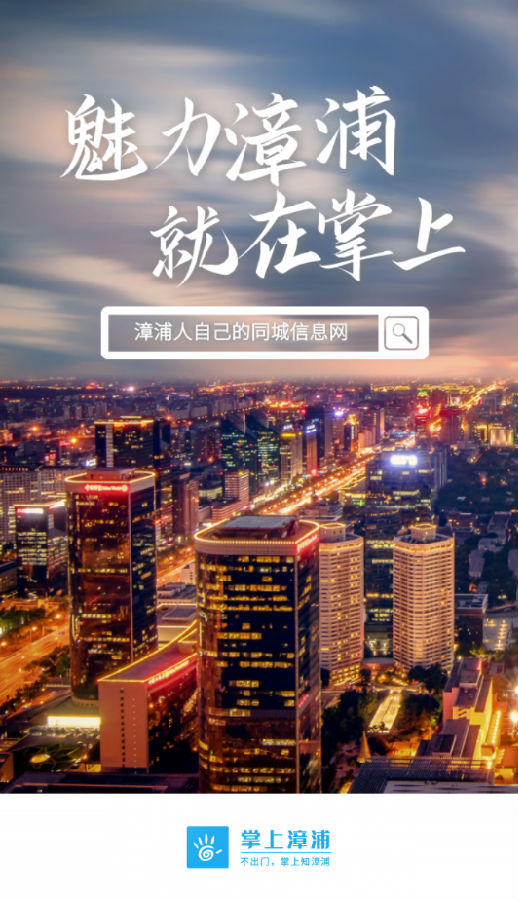 掌上漳浦
