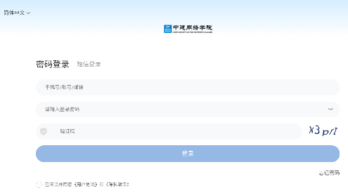 中建网络学院手机版