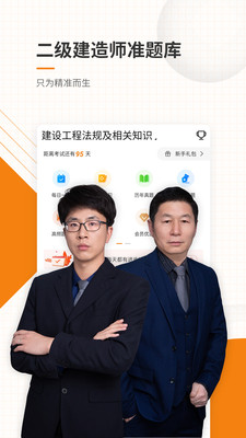 二级建造师准题库app 二级建造师准题库app