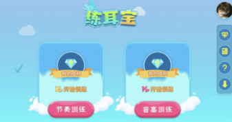 练耳宝(练耳软件) 练耳宝(练耳软件)