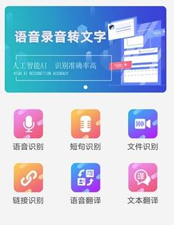 语音录音转文字应用