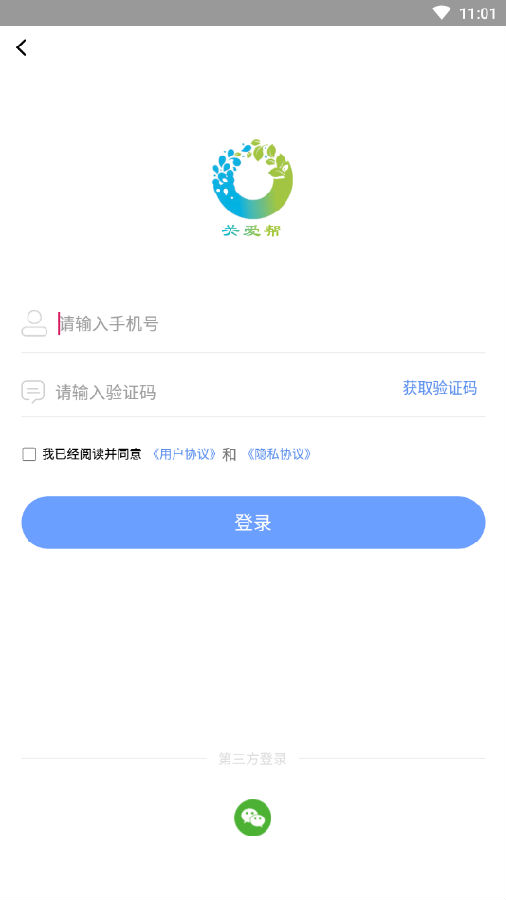 关爱帮APP