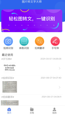 图文转换大师APP