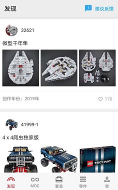 积木高手应用(乐高助手)