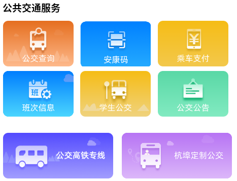 舒城通APP-畅行巴士