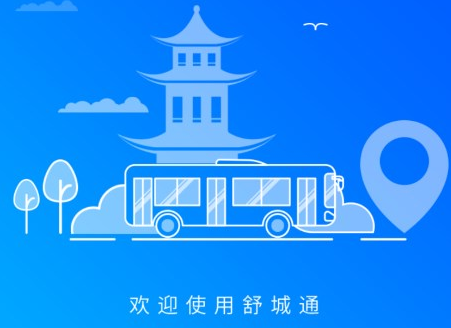 舒城通APP-畅行巴士