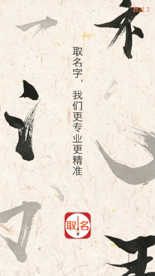 取名灵感助手