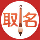 取名字助手 v1.0.2 官方版