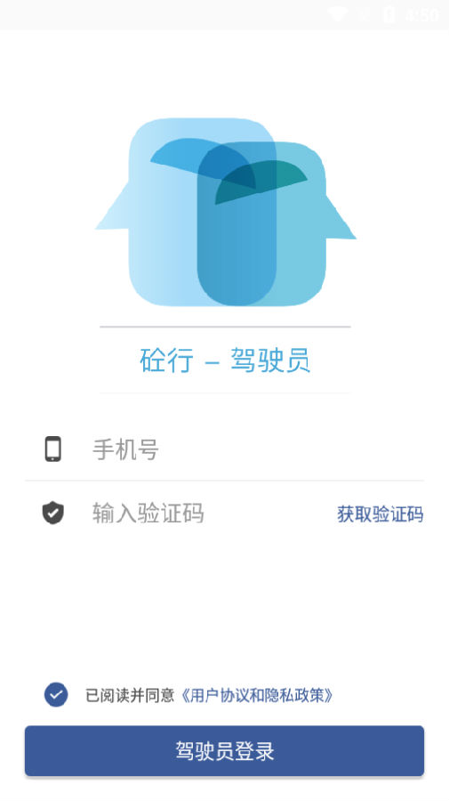 砼行驾驶员APP