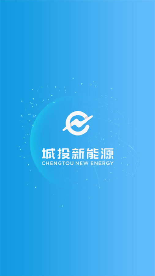 城投新能源APP下载