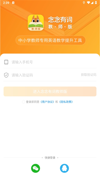 念念有词教师版