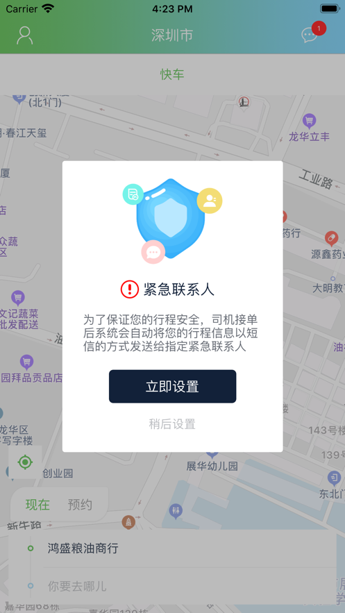 西咸出行app