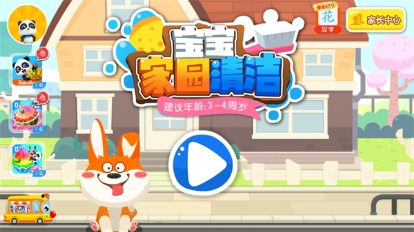 宝宝家园清洁app