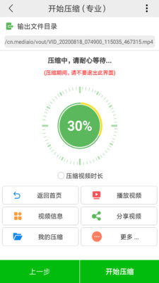 小视频压缩app