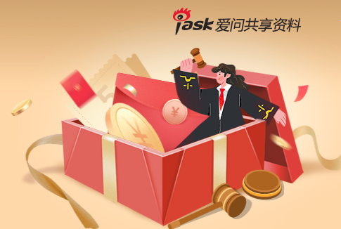 爱问共享资料 爱问共享资料