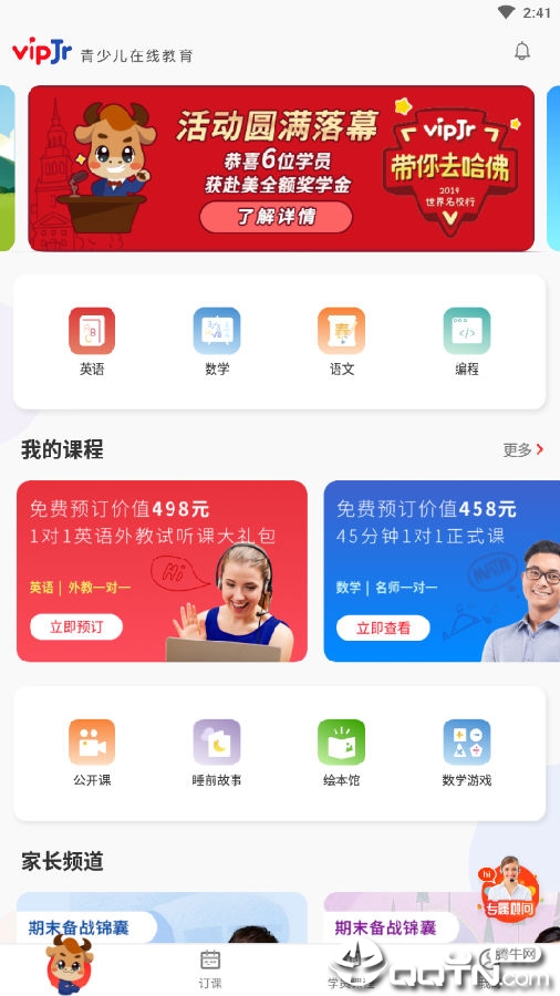 vipJr青少儿英语