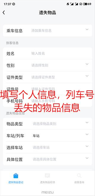 上铁12306手机客户端下载