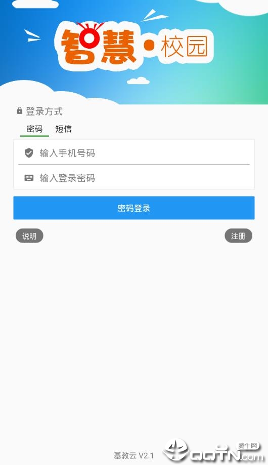 基教云app苹果版