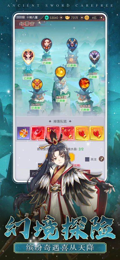 古剑逍遥手游iOS版