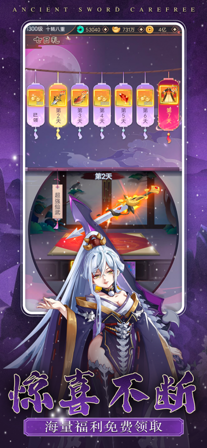 古剑逍遥手游iOS版