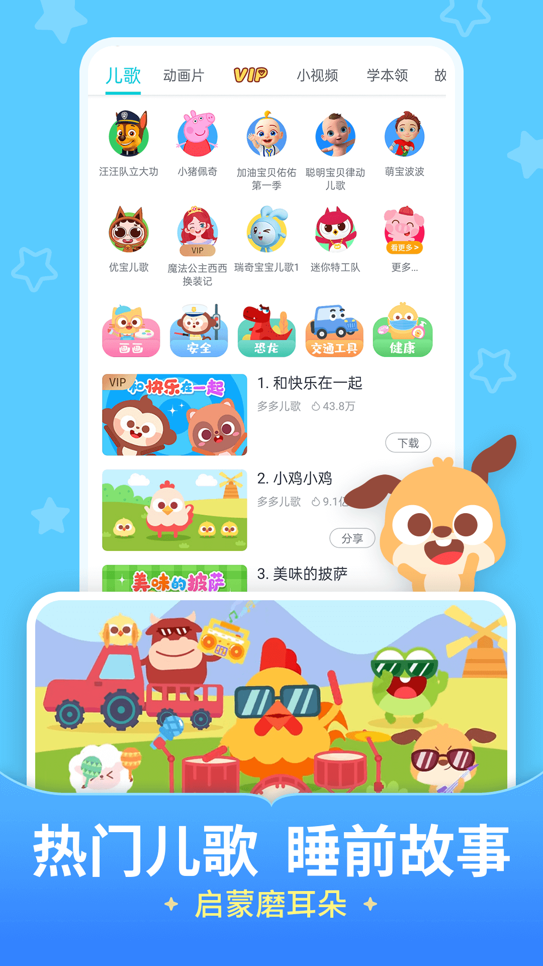 儿歌多多2025最新版免费下载