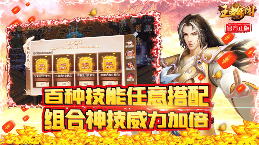 王者军团红包版下载安装iOS