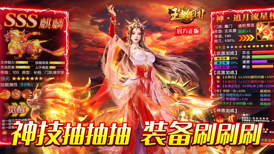 王者军团红包版下载安装iOS