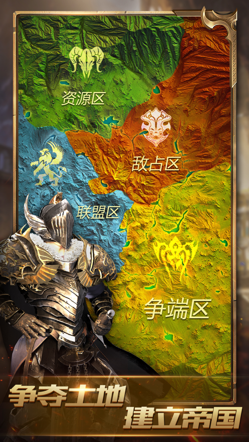 战火与秩序手游iOS版
