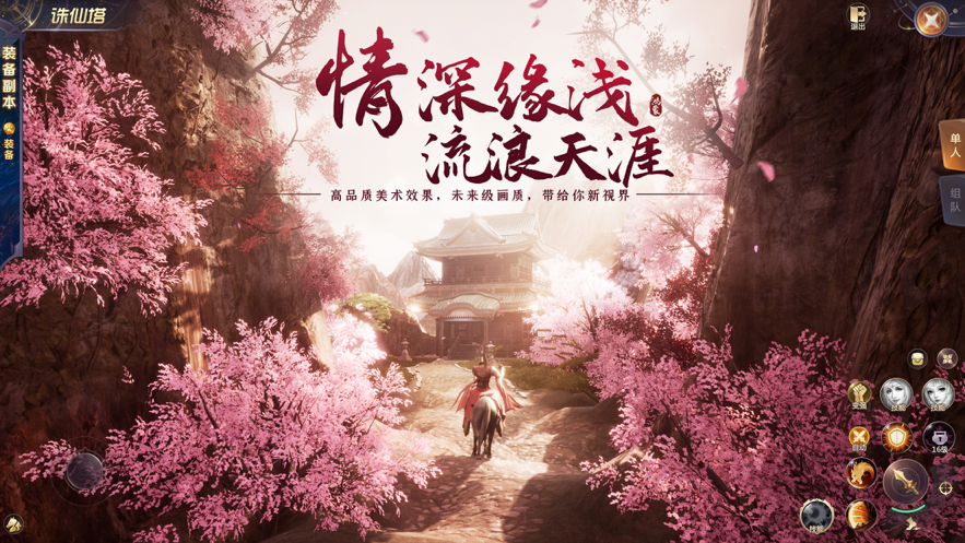 鸿蒙圣墟手游iOS版