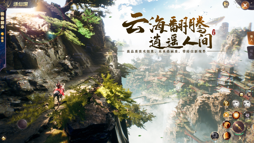鸿蒙圣墟手游iOS版