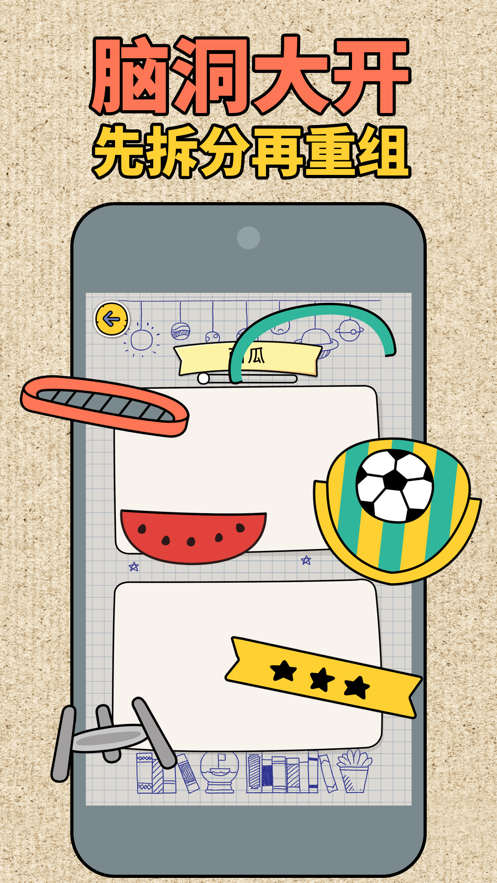 拼图大师游戏iOS版