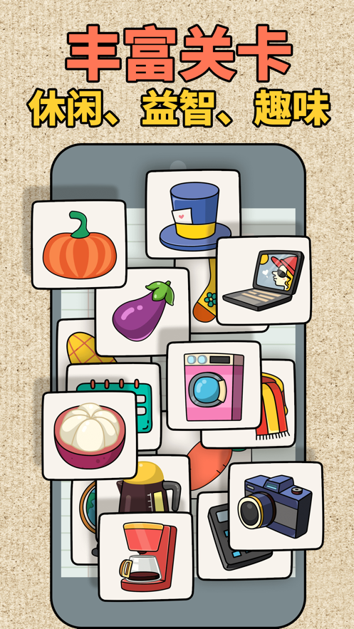 拼图大师游戏iOS版