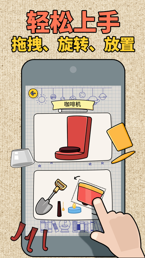 拼图大师游戏iOS版