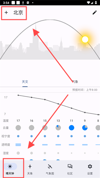 晴天钟官方下载